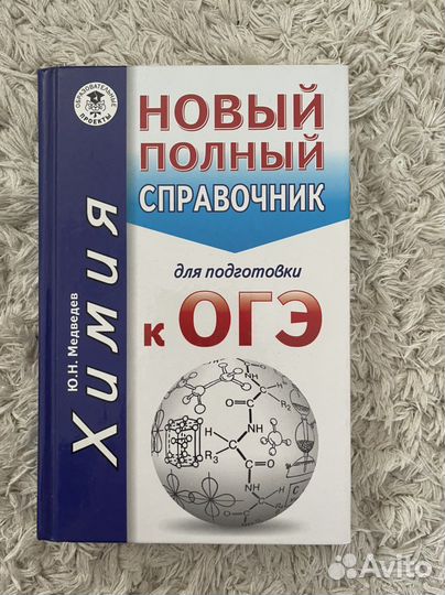 Справочник огэ по химии