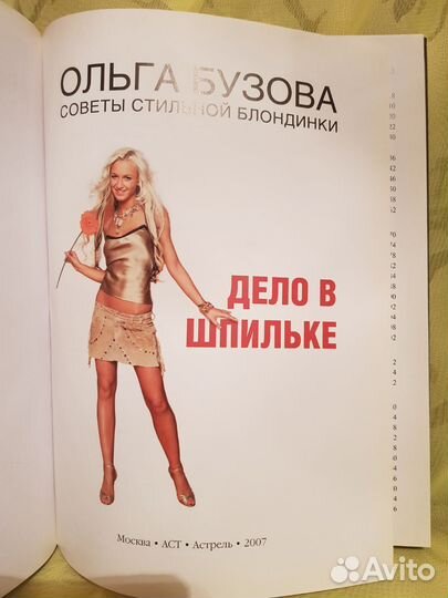 Книга Ольги Бузовой