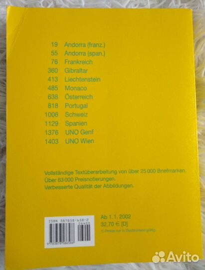 Каталог почтовых марок