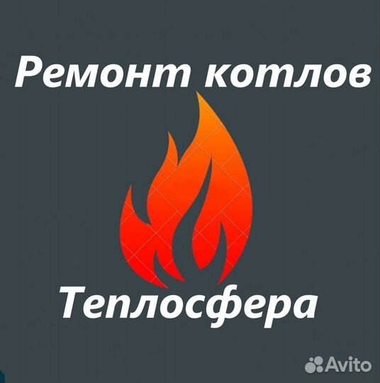 Ремонт котлов