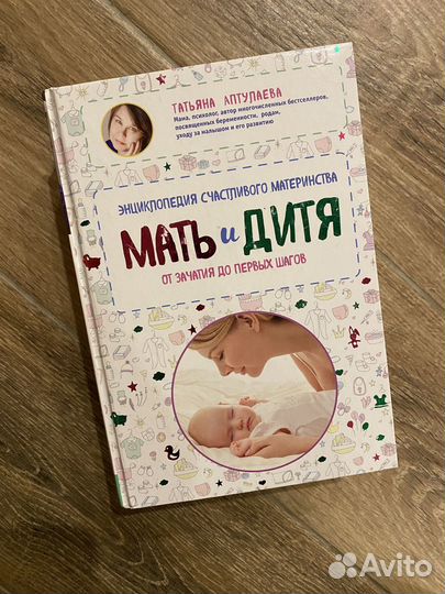 Татьяна Аптулаева От зачатия до первых шагов