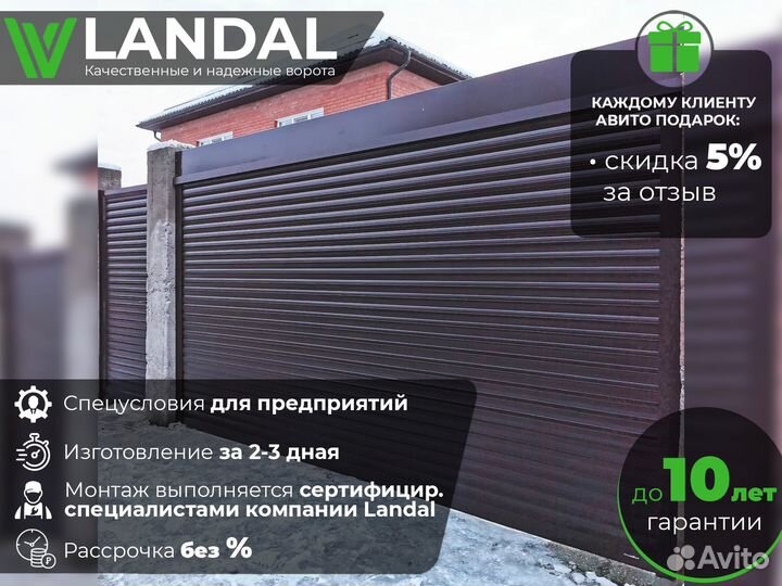 Роллетные ворота