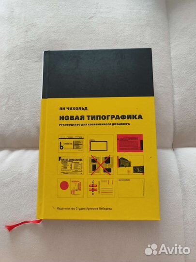 Книга - Ян Чихольд 