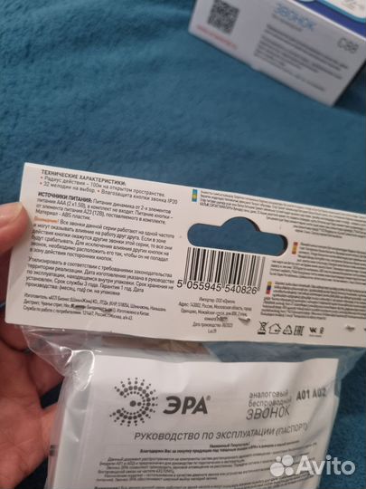 Беспроводной звонок