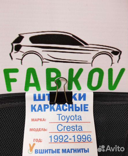 Каркасные шторки для Toyota Cresta X90