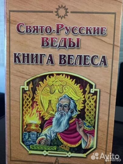 Книга Велеса