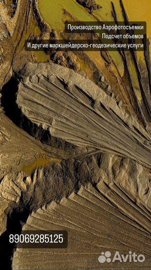 Аэрофотосъемка, Маркшейдер