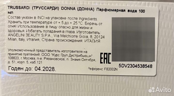 Trussardi donna 100 мл оригинал