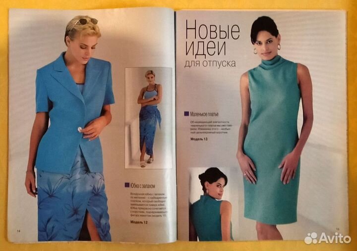 Мода для невысоких Диана Моден Diana Moden 4/1999