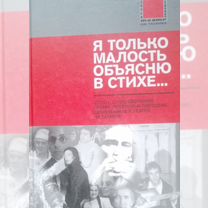 Я только малость объясню в стихе." Стихи, стихотво