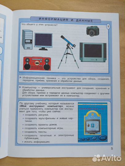 Информатика Логика и алгоритмы Учебник 3 кл ч3