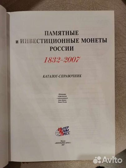 Книга Памятные монеты России