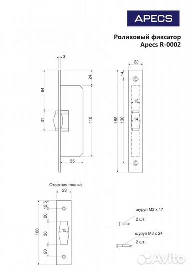 Роликовый фиксатор - защелка apecs R-0002-CR хром