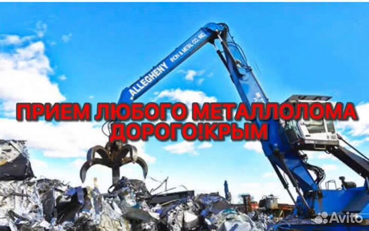 Прием и вывоз металлолома