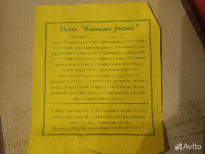 Панно 