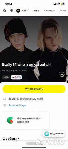 Билеты на концерт scally milano uglystephan