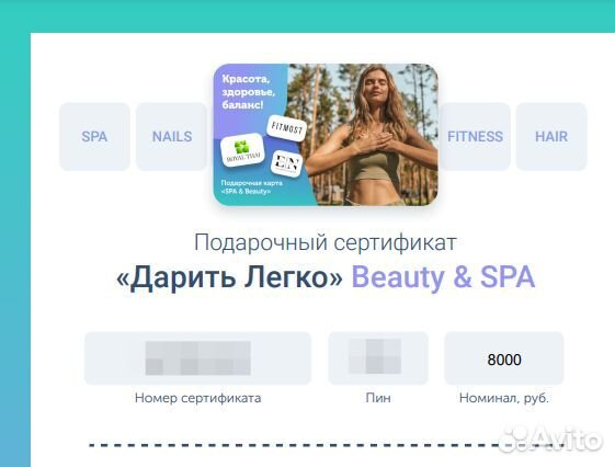 Сертификат в Spa, массаж и прочее номинал 8000