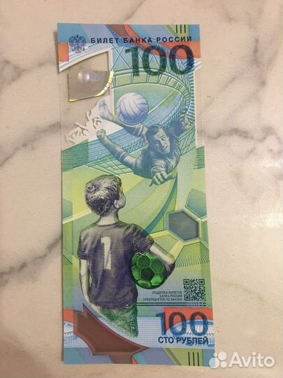 100 рублевая банкнота чм по футболу 2018