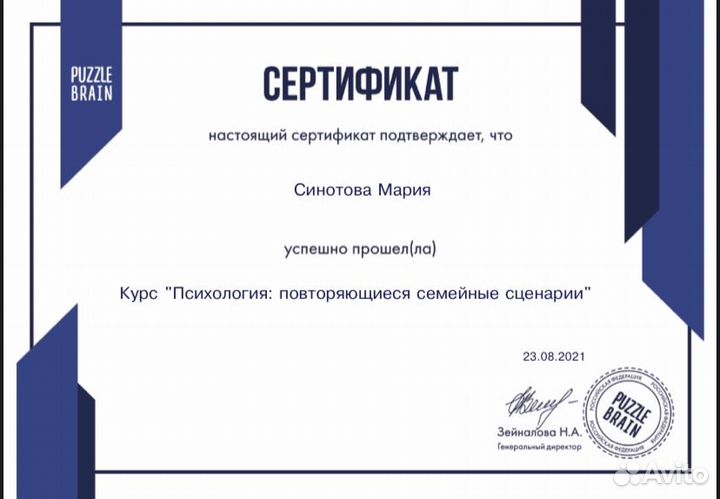 Психолог онлайн