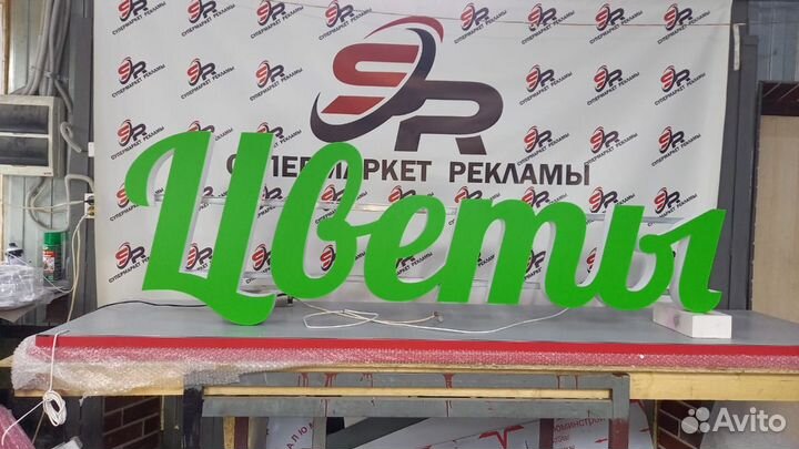 Рекламная вывеска Цветы