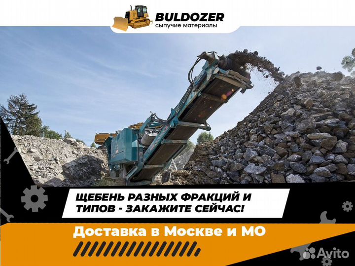 Щебень