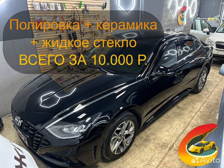 Полировка авто + керамика + жидкое стекло. 24/7