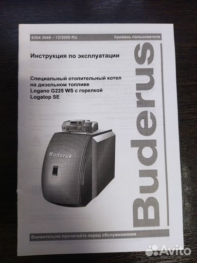 Котел Buderus Logano G225 WS с дизельной горелкой