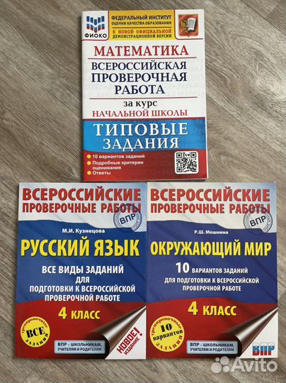 Впр 4 класс