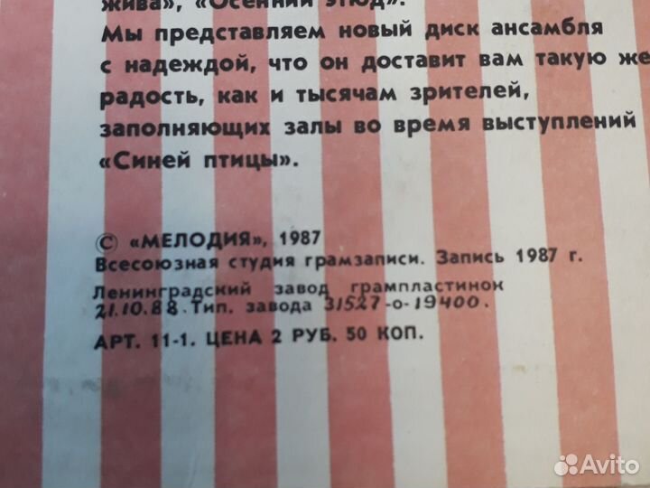 Винил Синяя птица