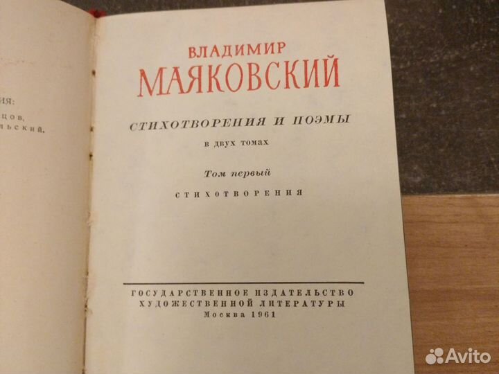 Книга Вл.Маяковсский