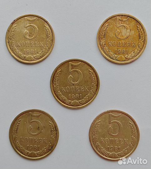 5 копеек 1961, 1981, 1987, 1988, 1991 л