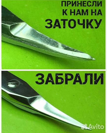 Заточка ножниц для маникюра