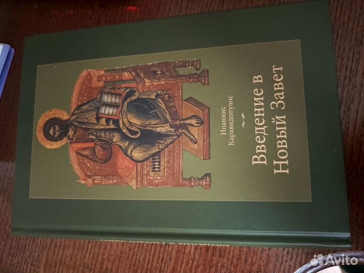 Введение в Новый Завет. 3 книги