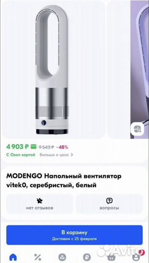 Безлопастной вентилятор Modengo