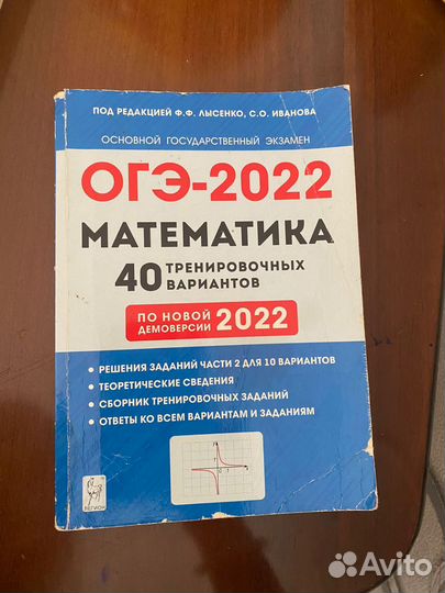 ОГЭ по математике 2022 год