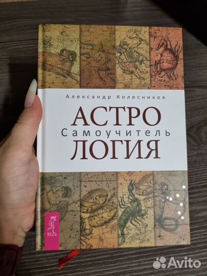 Книги, астрология, ароматерапия, нумерология