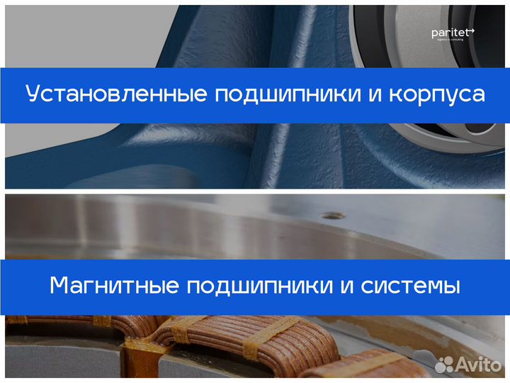 Подшипники 