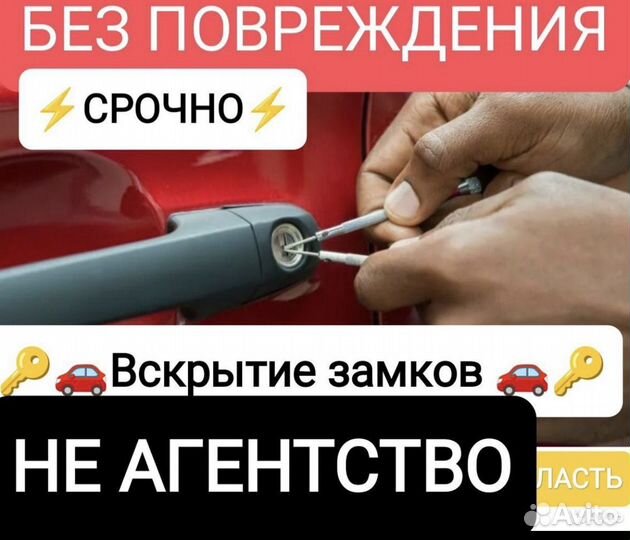 Вскрытие авто любой марки открыть капот