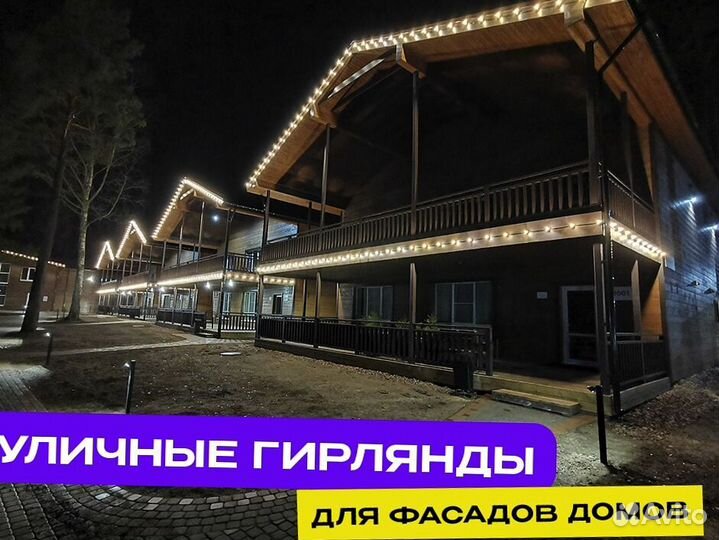 Белт лайт уличная гирлянда с креплениями