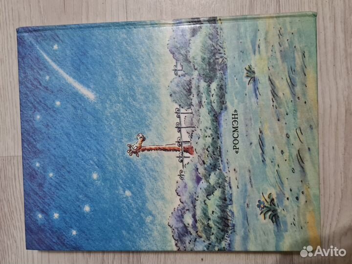 Григорий Остер Сказка с подробностями