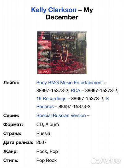 Kelly Clarkson - My December CD Rus