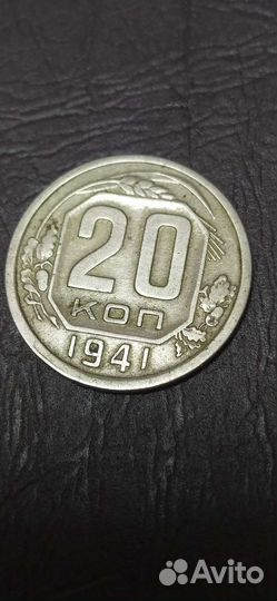 20 копеек СССР