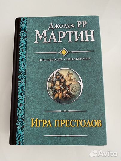 Книги игра престолов