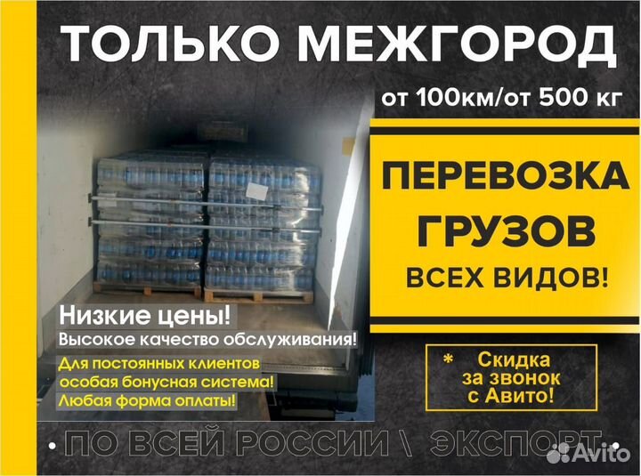 Грузоперевозки межгород РФ/ перевозка грузов