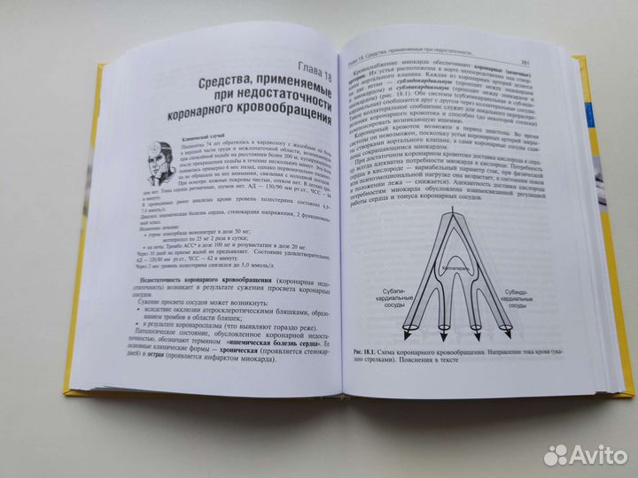 Фармакология Ultra light - Аляутдин