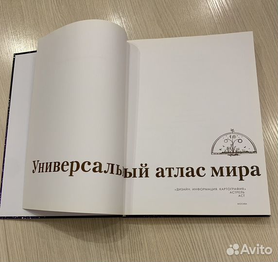 Универсальный Атлас мира