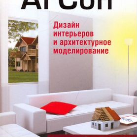 М.Кидрук ArCon - дизайн интерьеров + CD