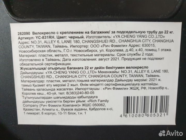 Кресло детское для велосипеда