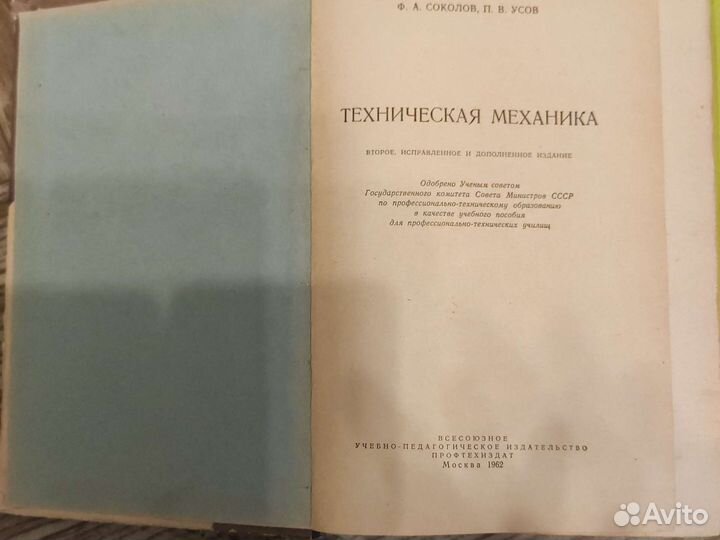 Сопротивление материалов