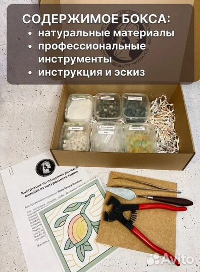 Набор для творчества. Набор для создания мозаики